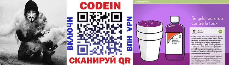 Кодеин напиток Lean (лин)  Буинск 